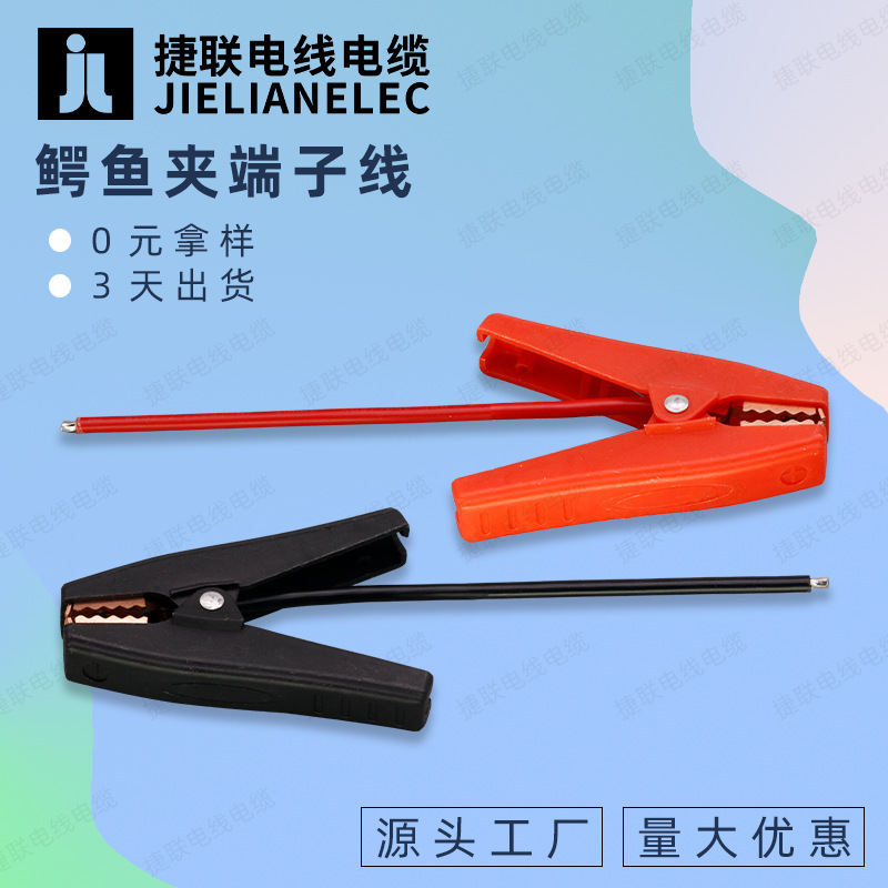 High current alligator clip red and black terminal wire car emergency start power cord clip large, medium and small battery harness High current alligator clip red and black terminal wire car emergency start power cord clip large, medium and small battery harness