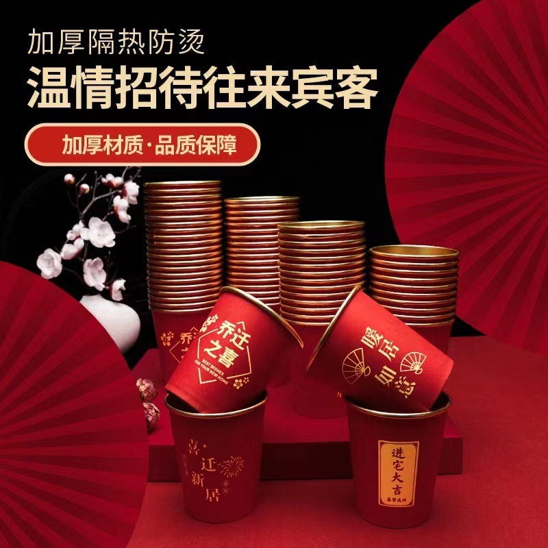 一次性纸杯结婚加厚金箔红色喜杯子婚礼婚宴敬茶水杯婚庆用品大全|undefined