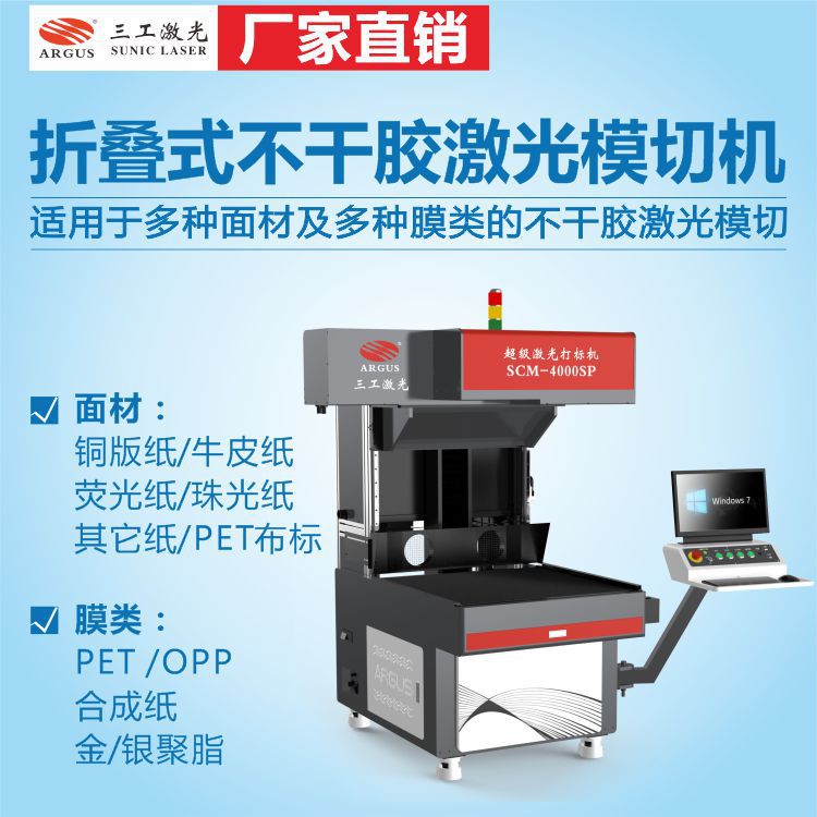 全自动不干胶激光切割机 不干胶标签激光模切机