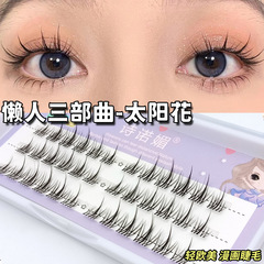 懶人太陽花假睫毛漫畫仙子自然日常COS小惡魔細梗單簇分段式睫毛