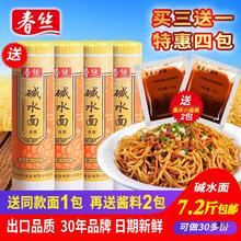 春丝碱水面挂面武汉热干面重庆小面凉面炒面拌面食材900g*3送1包