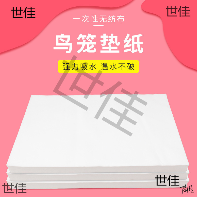 鸟笼粪便垫纸绣眼鸟虎皮无纺布笼鸟托盘垫垫布吸水加厚鸟用耐用