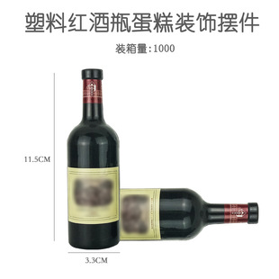 Simulation plastic red wine bottle cake baking decoration Dad Father's Day wine bottle play house toys wholesale longevity