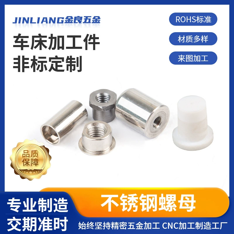 Прямые поставки с завода: нержавеющие гайки, обработка на токарном станке с ЧПУ, нестандартное прецизионное оборудование для сборки и обработки аппаратного обеспечения.