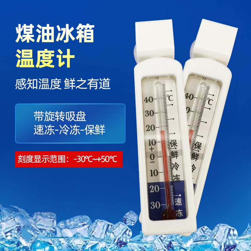 Refrigerated freezer thermometer freezer medicine cabinet recorder low temperature freezing point alcohol refrigerator thermometer
