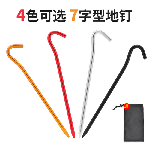 Outdoor high-strength aluminum alloy ground nails, outdoor tent canopy aluminum ground nails, windproof drawstring ground nails, type 7 colored nails