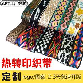 热转印花织带厂家定制仿尼龙民族风水杯吉他背包带提花宠物牵引绳