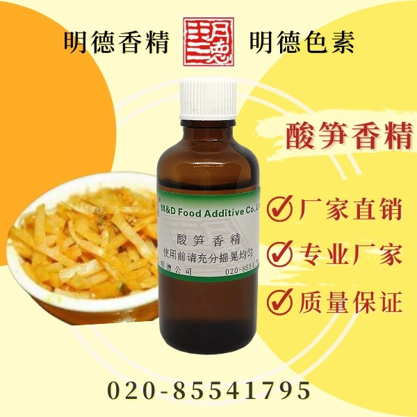 酸笋香精(酸竹笋 红油酸笋 泡笋 螺蛳粉酸笋风味)MFQ-Y95113
