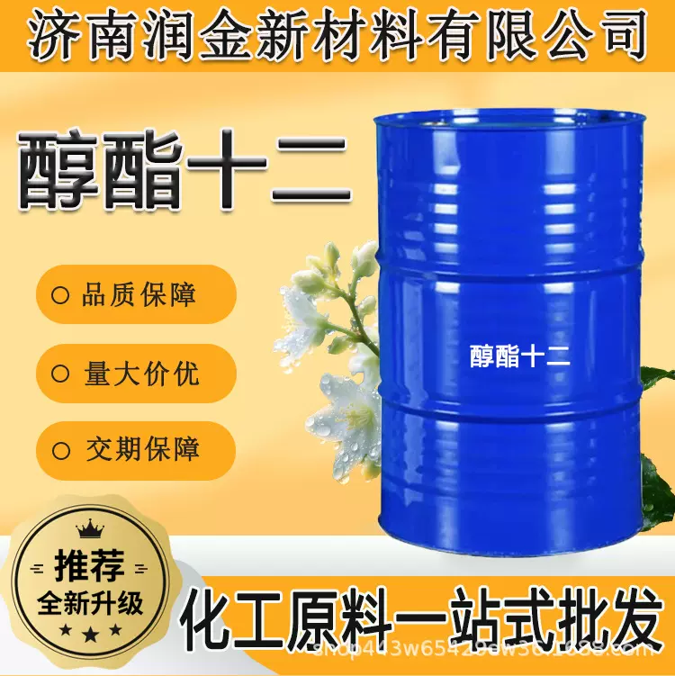 醇酯十二成膜助剂涂料乳化剂十二碳醇酯工业级醇酯十二环保