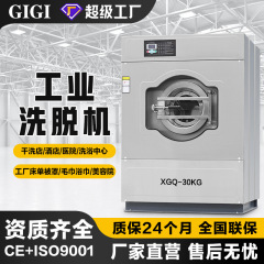 合肥ゴルトン直販15-30kg工業洗濯機病院看護師服クリーン服商用水洗浄機