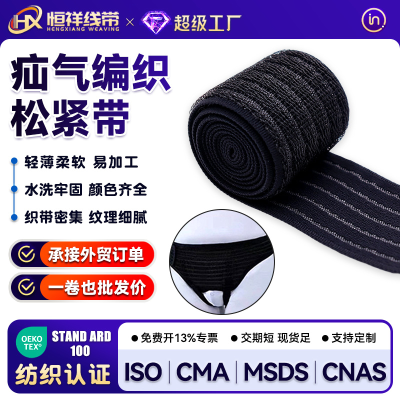 厂家供应编织松紧带多款式规格疝'气织带辅材自粘扣松紧带针织带