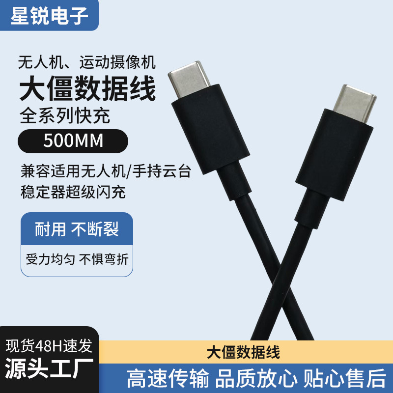 适用大疆充电线100W线双Type-C线无人机线数据传输快充线0.5m线数码、电脑实拍产品高清图