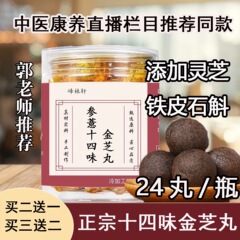 参薏十四味金芝丸康养联播郭勇推荐可做其他药食同源配方粉丸膏滋
