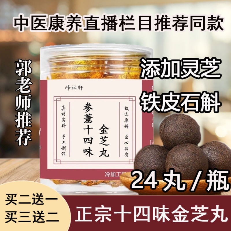 参薏十四味金芝丸康养联播郭勇推荐可做其他药食同源配方粉丸膏滋|undefined