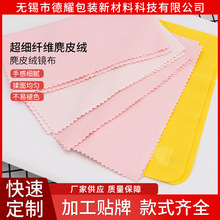 超细纤维麂皮绒眼镜布 江苏厂家擦琴布 镜头擦拭清洁眼睛布厂家