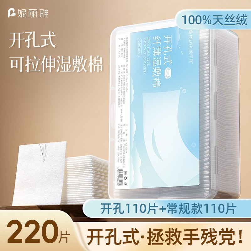 妮丽雅压缩湿敷棉片三合一敷脸专用化妆棉便携旅行装可拉伸湿敷棉|undefined