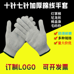 Thickened Nylon Cotton Gauze Labor Protection Gloves, Wear-Resistant Construction Site Work Gauze Nylon Thread Gloves, Universal Labor Protection Wear-Resistant Gloves