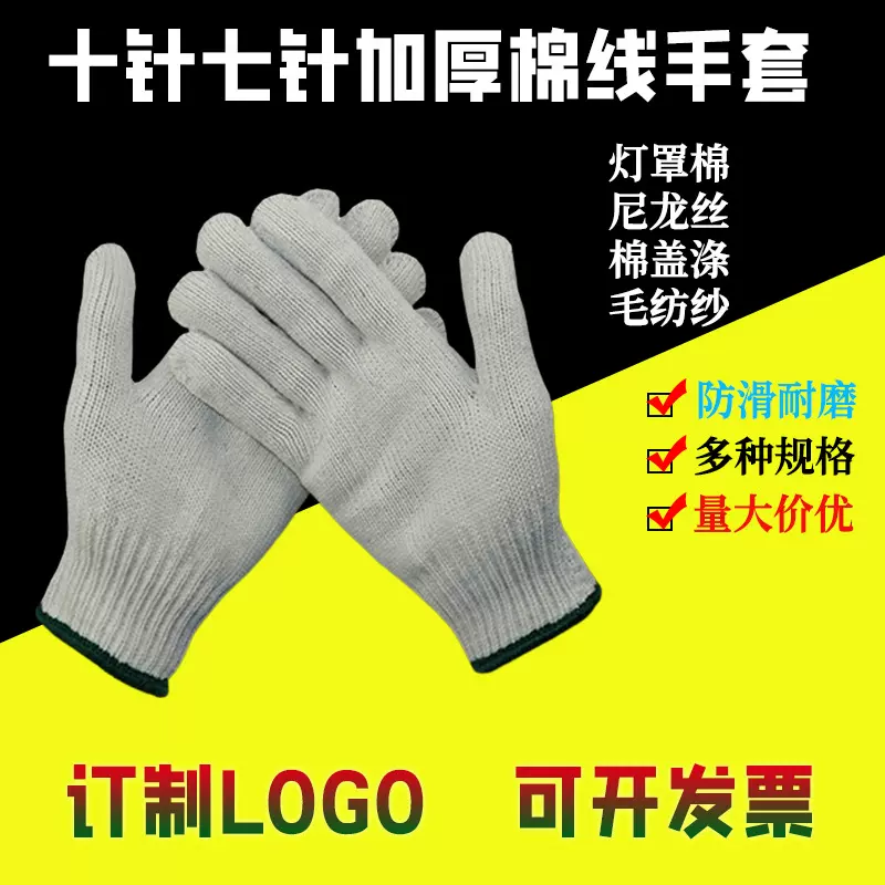 加厚尼龙棉纱劳保手套耐磨工地干活纱尼龙线手套通用劳保耐磨手套