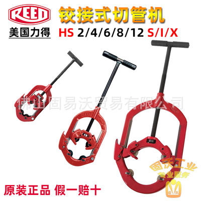 美国力得REED防爆手动铰接式切管机重型管线无缝钢不锈钢管道切割