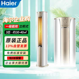 海尔中央空调3匹一级能效 变频冷暖立式空调 KFR-72LW/A2KDB81U1