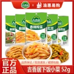 吉香居52g麻辣萝卜干海带丝泡椒豇豆四川榨菜即食开胃下饭菜批发
