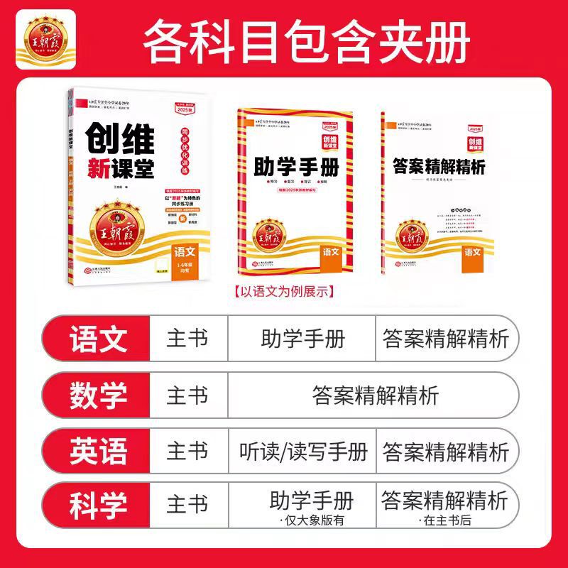 25秋王朝霞创维一二三四五六年级上册语文数学英语人教版课时练习|undefined