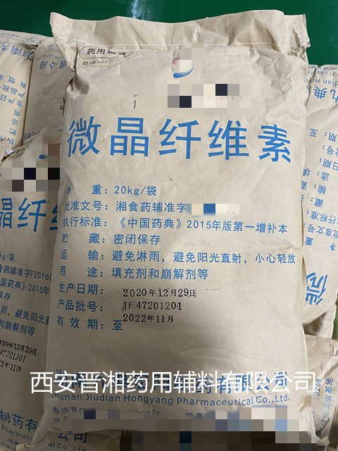 药用辅料  PH-101型 微晶纤维素 资质齐全100目  20公斤/桶