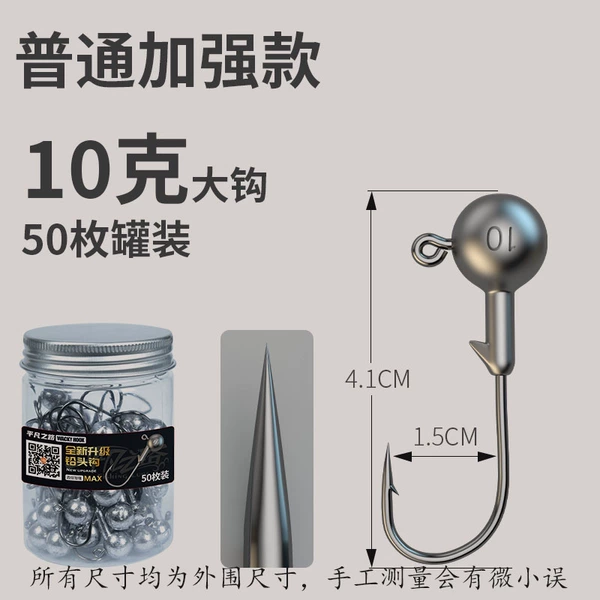 Ordinary reinforced 10 grams large hook 50 pieces canned