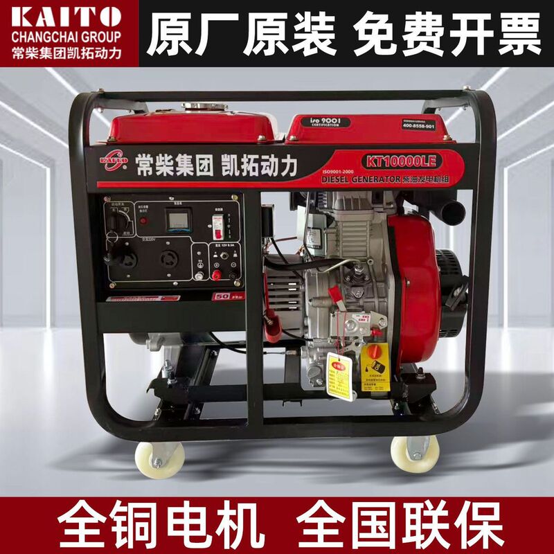 Changchai Group Kaituo Diesel Generator Set 5/6/8/10/12kw Single Phase 220v Three Phase 380v Dual Voltage Changchai Group Kaituo Diesel Generator Set 5/6/8/10/12kw Single Phase 220v Three Phase 380v Dual Voltage