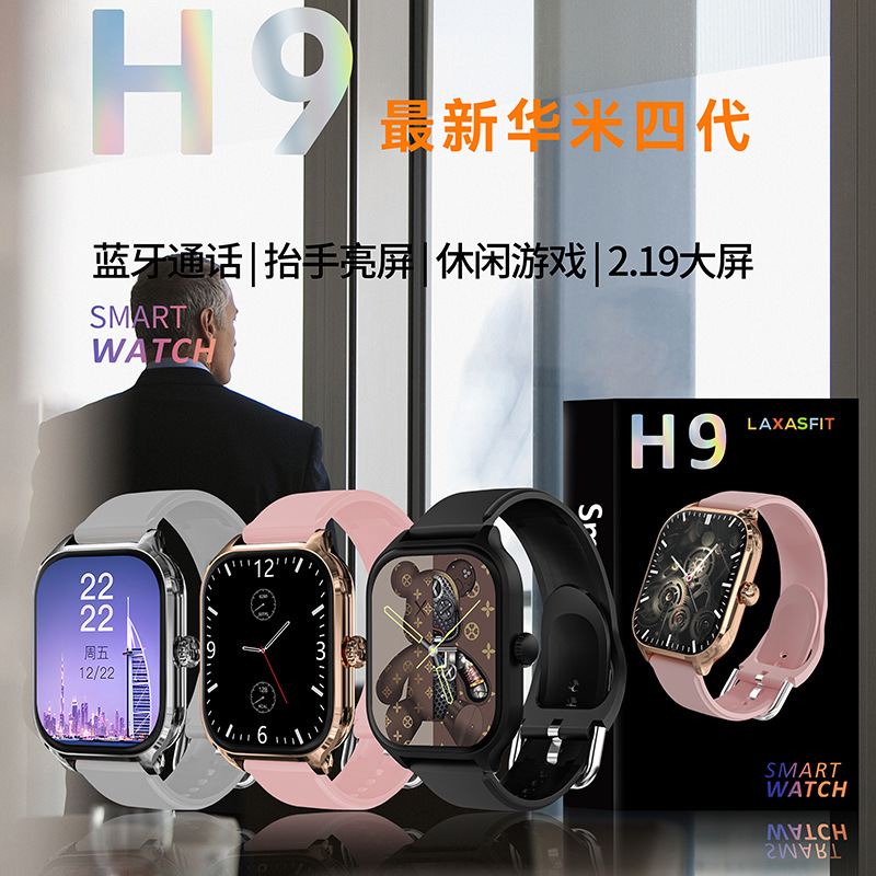 Cross-border private model new H9 smart watch 2.19 screen Bluetooth call hand-up bright screen leisure game source factory