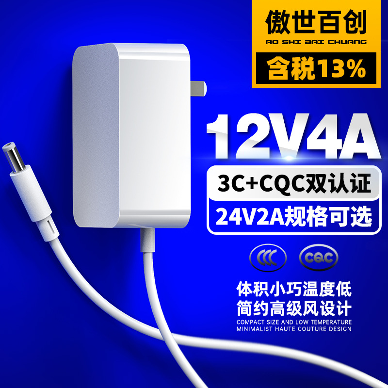 48W大功率电源 CQC认证12V4A适配器 3C认证墙插式24V2A电源适配器
