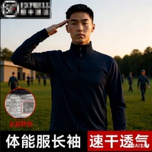 长袖体能服套装男冬季体能训练服长袖正外套户外跑步春秋体能服