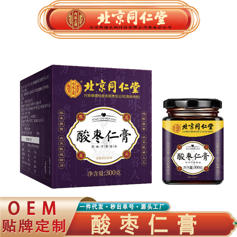 北京同仁堂内廷上用酸枣仁膏 桑椹黄精莲子百合茯苓酸枣仁膏代发
