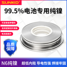 99.6%纯镍18650电池专用连接镍带 电动车电池组点焊纯镍片N6纯镍
