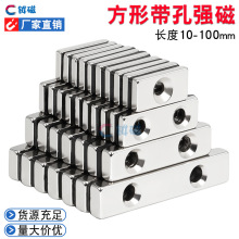 钕铁硼方形带孔磁铁长条磁铁片磁吸宽度10mm超强吸力沉孔磁铁批发