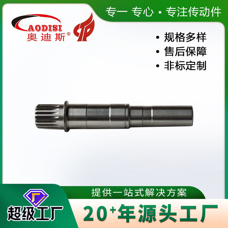 源头工厂AODISI精密齿轮轴大型渐开线花键电机轴齿轮轴加工