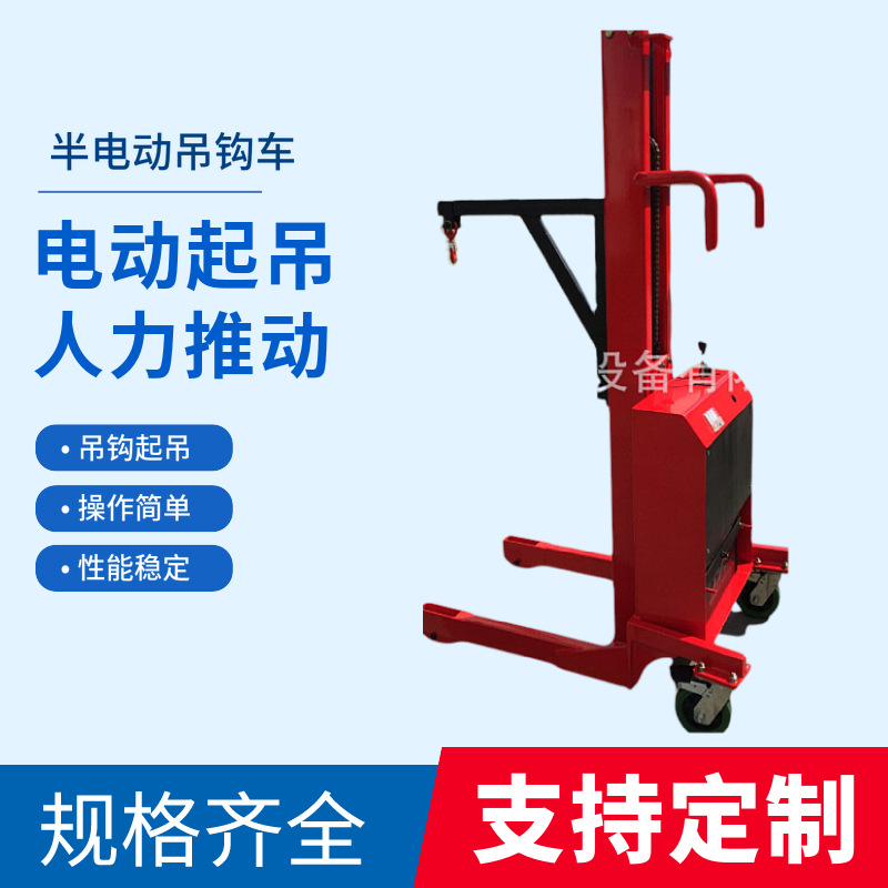 供应吊钩型电动叉车 半自动堆高车 吊钩吊取货物 电动升降