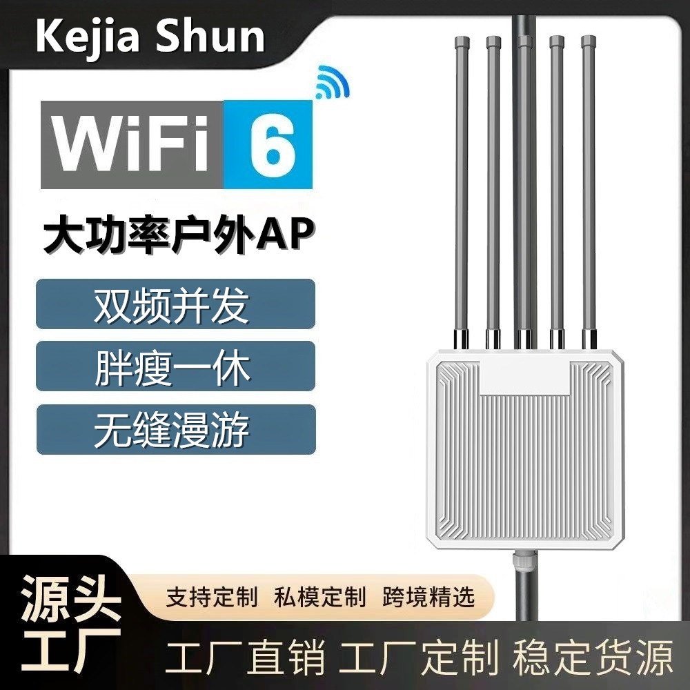 AX3000 WiFi6户外防水无线AP信号双频大功率路由器高增益全向天线