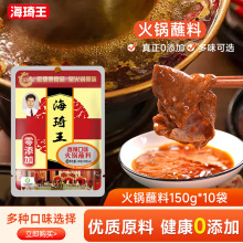 海琦王火锅蘸料家用150g火锅调料蘸料芝麻酱老北京涮羊肉火锅蘸料