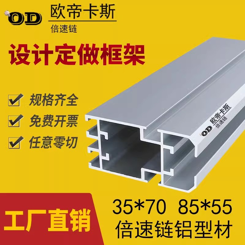 85*55倍速链铝型材工业流水线导轨2.5倍速链 生产线材料35*70