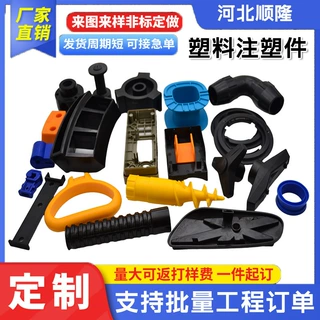 塑料注塑件ABS塑料外壳PVC配件PP异形件机械零配件电子配件可定制