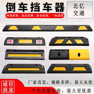 Underground Garage Rubber Stopper Parking Limiter Reversing Stopper Rubber Plastic Locator Parking Space Stopper