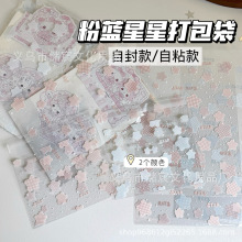 粉蓝星星自粘袋自封袋节日公仔伴手礼打包收纳大容量高级感糖果袋