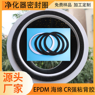 Suitable for Air Purifier Accessories Sealing Ring Filter Element Filter Cotton Fresh System Sealing Ring Windproof and Dustproof Pad