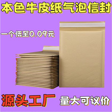 本色牛皮纸加厚信封气泡袋电商快递物流包装打包袋自粘袋跨境专用