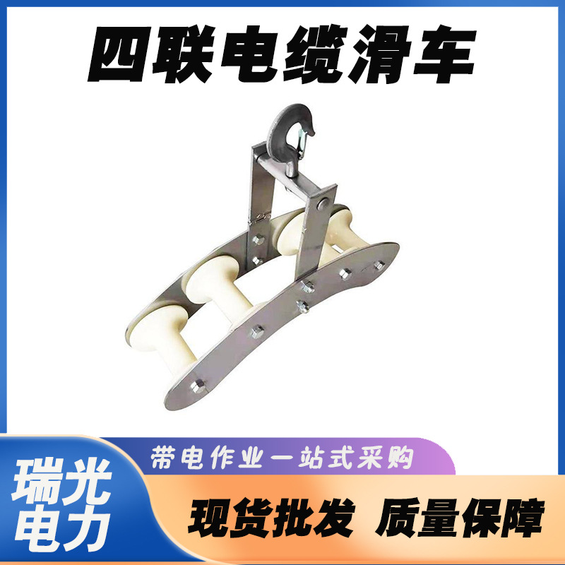 150/200mm电缆组合式放线滑车光缆走线组合滑轮四轮组合式滑子
