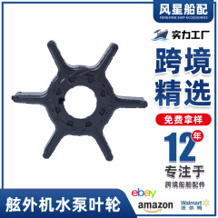 船舶部品適用ヤマハ船外機ウォーターポンプインペラ63v-44352-01-00 18-3040