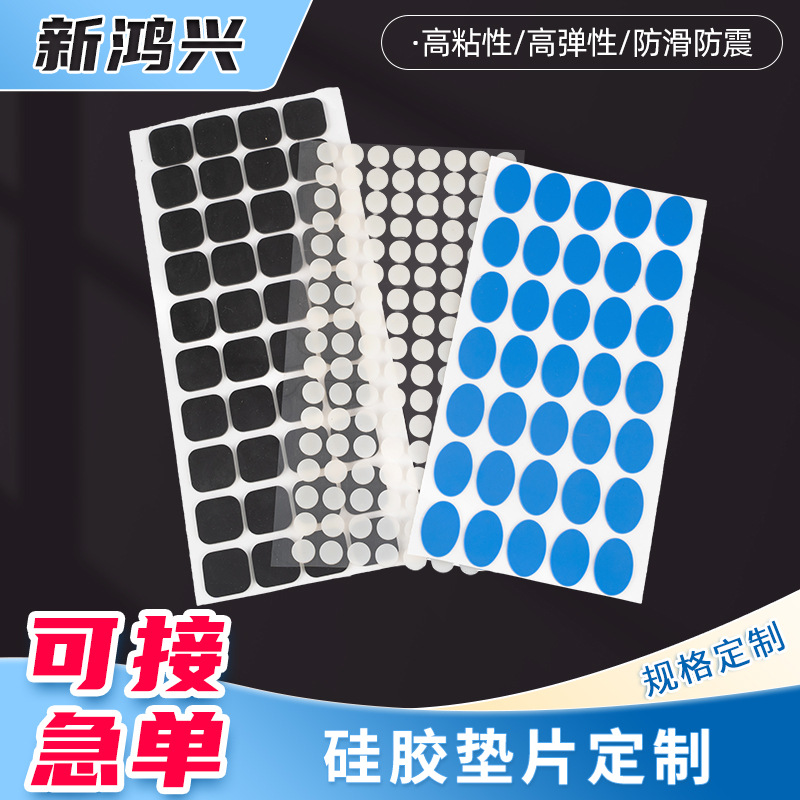 硅胶静音垫片自粘防滑防水密封垫片防滑减震圆形耐高温硅胶垫定制