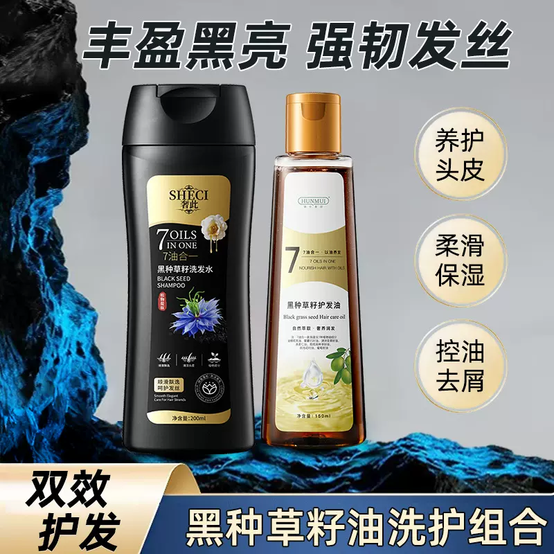 黑种草籽洗发水控油蓬松去屑止痒柔顺滑润毛躁滋养发丝护发精油
