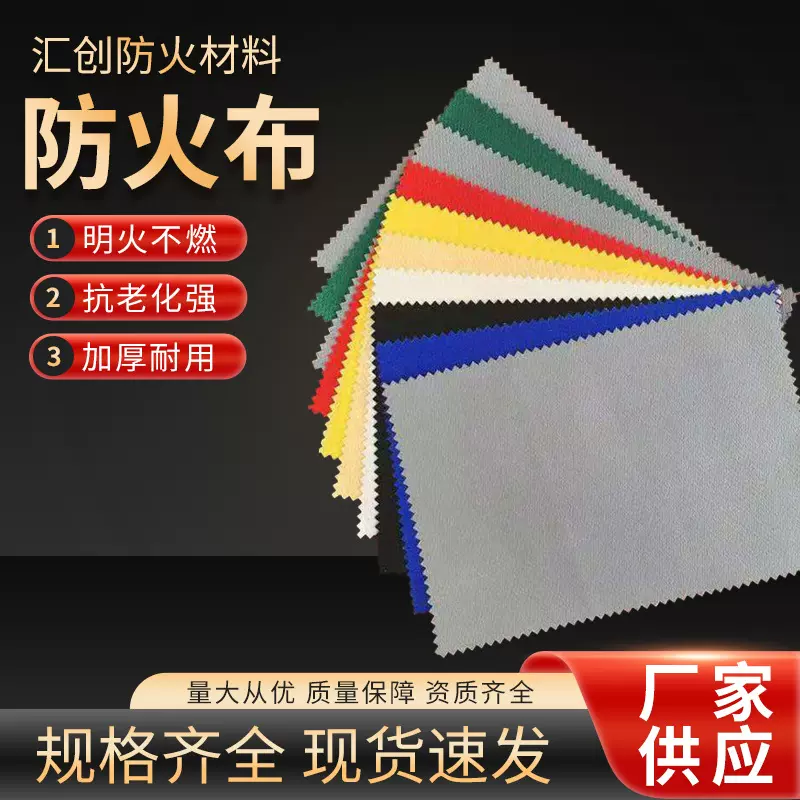 防火布硅钛布阻燃隔热电焊涂塑布挡烟垂壁设备罩篷布船厂防火布